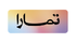 tamara logo